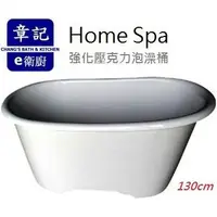 在飛比找蝦皮購物優惠-【永昕衛廚】Home Spa獨立浴缸 強化壓克力泡澡桶  1