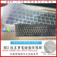 在飛比找蝦皮購物優惠-新矽膠 MSI GE62VR GE62MVR GE63 GE