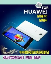 在飛比找Yahoo!奇摩拍賣優惠-HUAWEI華為榮耀3C 榮耀6 超薄9H鋼化玻璃貼 鋼化玻