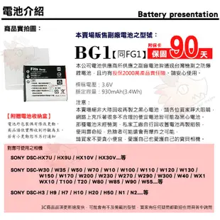 SONY BG1 FG1 副廠 鋰電池 防爆鋰芯 DSC HX7U HX9U HX10V HX30V 電池 相機電池