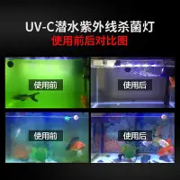 在飛比找Yahoo!奇摩拍賣優惠-魚缸燈魚缸殺菌燈除藻UV紫外線消毒燈水族箱定時潛水滅菌燈魚池