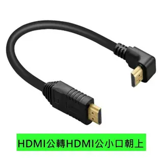 90度HDMI線 1.4版30公分 hdmi轉接頭 L型HDMI轉接頭PS3 PS4 XBOX MOD MHL hdmi