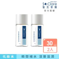 在飛比找momo購物網優惠-【St.Clare 聖克萊爾】玻尿酸高機能保濕液30mlx2