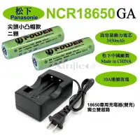 在飛比找蝦皮購物優惠-信捷【E26】充電器(雙充)+松下NCR18650GA鋰電池