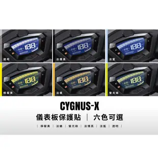 CYGNUS-X 五代 儀表板 保護貼 (六色可選,勁戰)