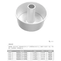 在飛比找蝦皮購物優惠-三能 烘焙用品 蛋糕模 戚風蛋糕 活動圓型空心布丁模 (陽極