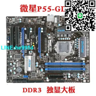 【小楊嚴選】微星 H55M-E21/E33/P31/P55-GD55 H55主板1156/DDR3 GD61