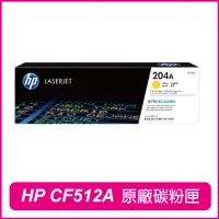 在飛比找momo購物網優惠-【HP 惠普】CF512A 204A 黃 原廠碳粉匣(M15