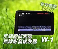 在飛比找Yahoo!奇摩拍賣優惠-(2017新品)政府機關旅館學校必備W-1大螢幕反偷拍偵測器