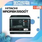 現貨免運🤍再送蝦幣10倍🔥HITACHI 日立 33L過熱水蒸氣烘烤微波爐 MRORBK5500T 水波爐