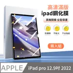 ANTIAN IPAD PRO 12.9 2022 高清螢幕保護貼 全屏滿版防爆鋼化膜 玻璃貼 2入