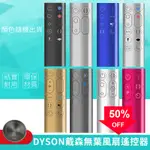 快速出貨適用 戴森 DYSON 冷暖無葉風扇凈化器 加溼器 空氣循環扇 遙控器 HP AM BP TP PH全系列