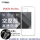 POCO F5 Pro 高透空壓殼 防摔殼 氣墊殼 軟殼 手機殼 【愛瘋潮】 (5折)