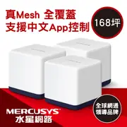 Mercusys水星網路 Halo H50G AC1900 Gigabit 無線雙頻網路WiFi Mesh網狀路由器 分享器(三入組)