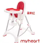 MYHEART 二手嬰兒餐椅 桌椅 寶寶