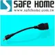 SAFEHOME USB A母 轉 Miicro USB 公轉接線材，14CM長線材 CU5101