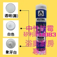 在飛比找蝦皮購物優惠-【🌈卡樂屋】 樹牌 M083 中性防霉矽利康 中性防霉填縫劑