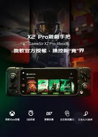 在飛比找樂天市場購物網優惠-GameSir X2 Pro Xbox授權手把 手機手把 手