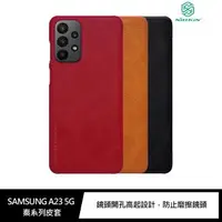 在飛比找樂天市場購物網優惠-NILLKIN SAMSUNG A23 5G 秦系列皮套 保