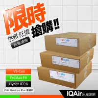 在飛比找生活市集優惠-【IQair】healthpro 250 空氣清淨機濾網(原