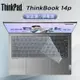 14寸聯想ThinkBook14p鍵盤保護膜2021款按鍵位套防塵墊AMD銳龍版全面屏筆記本電腦高清防藍光屏幕保護貼膜