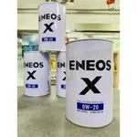 新包裝 SP認證<整箱12入> ENEOS X 白罐 0W20 0W-20 全合成 1公升 新日本石油 原SUSTINA