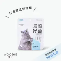 在飛比找蝦皮商城優惠-【沃比】 腸道好菌—犬貓腸胃錠 35入｜寵物保健品 犬貓保健