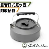 在飛比找momo購物網優惠-【Chill Outdoor】超輕量 1.1公升 露營日式水