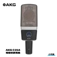 在飛比找momo購物網優惠-【AKG】AKG C214 電容式麥克風(凱琴公司貨)