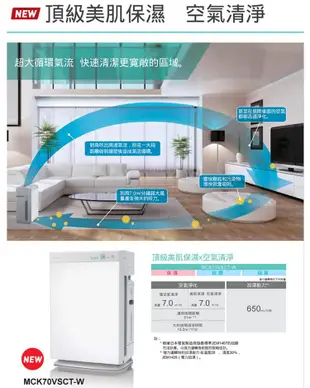 【DAIKIN 大金】保濕雙重閃流空氣清淨機 MCK70VSCT-W 適用15.5坪 (8.6折)