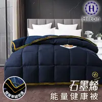 在飛比找蝦皮購物優惠-【Hilton希爾頓】生命光波石墨烯遠紅外線180*210毯