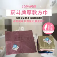 在飛比找蝦皮購物優惠-林花毛巾｜ZJ12 台灣製 LIUKOO 煙斗牌 方巾 小方