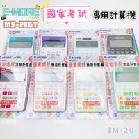 在飛比找蝦皮購物優惠-【品華選物】E-MORE MS-20GT 12位桌上計算機 