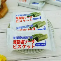 在飛比找蝦皮商城優惠-【味覺百撰】海苔鹽味蘇打餅 600g 蘇打餅 海苔蘇打 海苔