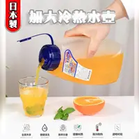 在飛比找momo購物網優惠-【小綠豆居家百貨】日本製加大冷熱水壺(家庭號水壺 日本冷水壺