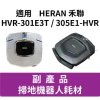 在飛比找蝦皮購物優惠-HERAN 禾聯 305E1-HVR HVR-301E3T 