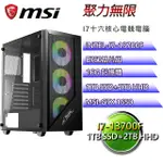 (DIY)微星B660平台【聚力無限 】I7十六核GTX1650電競電腦(I7-13700F/B660/16G/1TBSSD/2TBHDD)