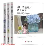 正版書籍你若盛開清風自來將來的你你的努力成功勵志書籍青春文學