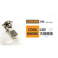 在飛比找蝦皮購物優惠-韋德機車精品 歐司朗 OSRAM led 大燈 燈泡 保固一