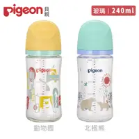 在飛比找PChome24h購物優惠-日本《Pigeon 貝親》第三代母乳實感玻璃奶瓶240ml