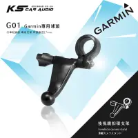在飛比找蝦皮購物優惠-G01【Garmin大頭 短軸】後視鏡扣環支架 Garmin