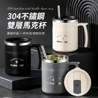 在飛比找momo購物網優惠-【SUNORO】304不銹鋼馬克杯 帶蓋家用/辦公咖啡杯 雙