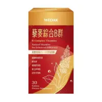 在飛比找蝦皮購物優惠-【西帥代購】 WEDAR專業級綜合B群紅藜超級加強錠  薇達