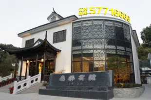 上海佘山森林賓館Shanghai Sheshan Senlin Hotel