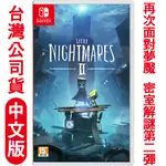 NS SWITCH 小小夢靨2 (LITTLE NIGHTMARES II)-中文版 [現貨]