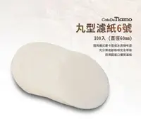 在飛比找樂天市場購物網優惠-現貨附發票 HG3021 Tiamo 丸型濾紙6號 100入