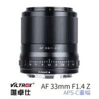 在飛比找momo購物網優惠-【VILTROX】Z 33mm F1.4 For Nikon