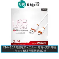 在飛比找蝦皮商城優惠-E-books X14 Micro USB超粗大電流2.1A