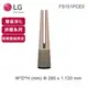 【LG 樂金】PuriCare UV抑菌三合一涼暖風空氣清淨機FS151PCE0(拿鐵棕)