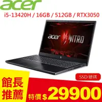 在飛比找良興EcLife購物網優惠-ACER宏碁 Nitro V ANV15-51-58L8 1